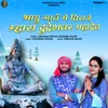 About Bhadu Gav Me Biraje Mhara Dudheshwar Mahadev Song